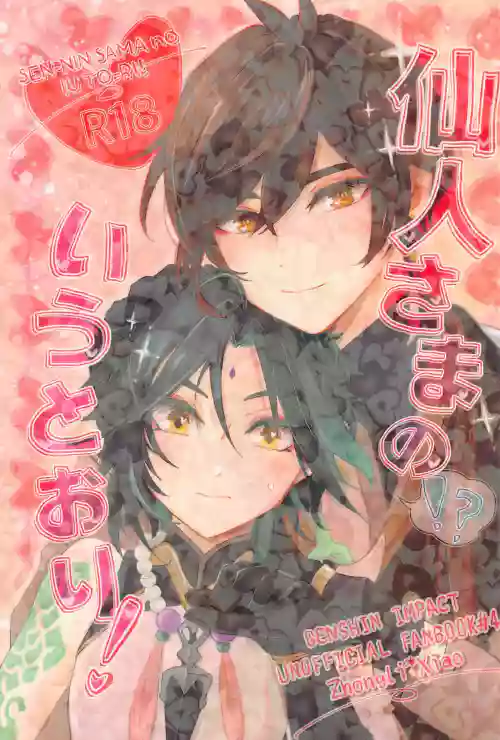 SEN-NIN SAMA no IU TO-RI!