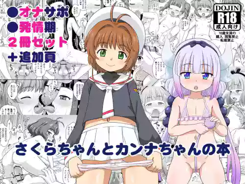 Sakura-chan to Kanna-chan Hon