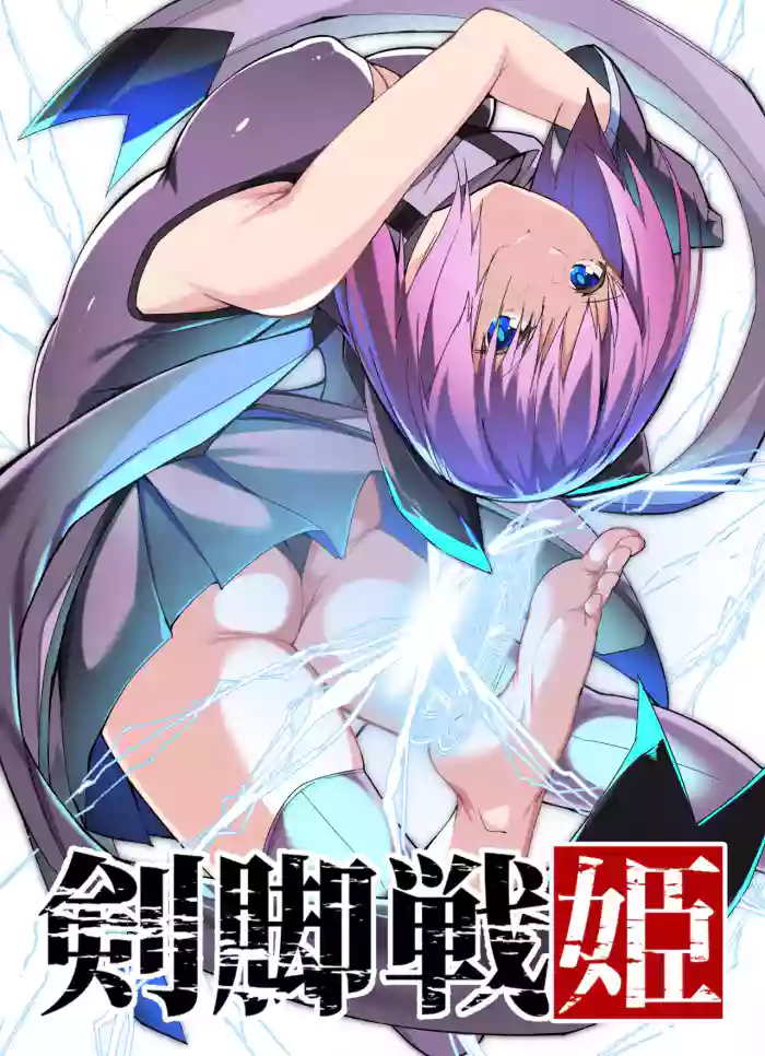 ] “Ken ashi senhime” 1-wa ̄ ken ashi motsu otome cover