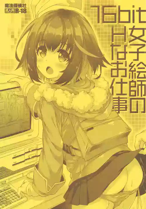 16bit Joshi Eshi no H na Oshigoto