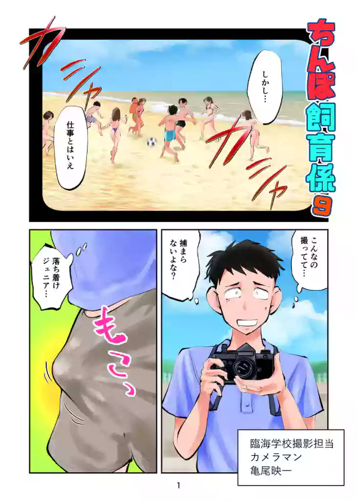 Chinpo shiikukakari 9 cover