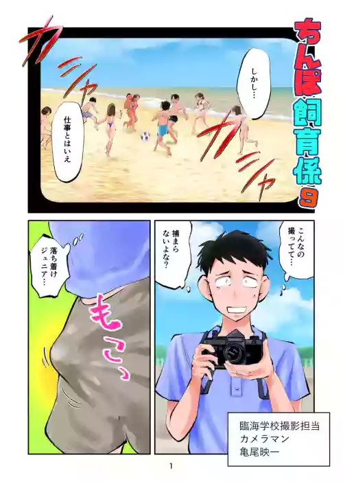 Chinpo shiikukakari 9