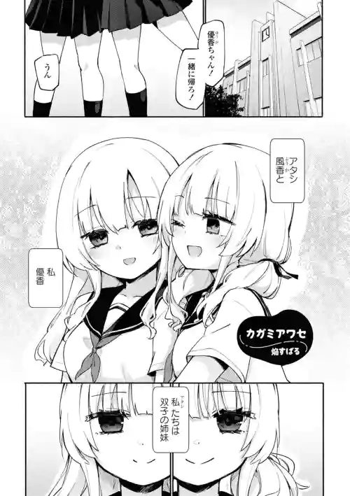 Kagamiawase