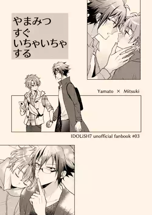 YamaMitsu Sugu Ichaicha suru