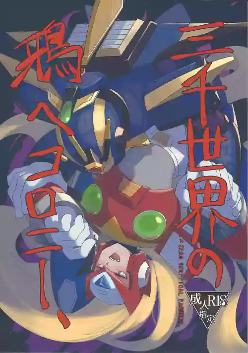 Sanzensekai no Karasu e Colony,
