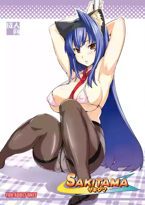 Sakitama