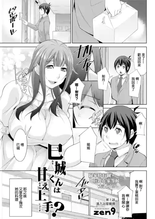 Miki-kun wa Amae Jouzu? Ch. 3 Ofuro ni Haitte Amaeru | 第3話 進入浴室撒嬌