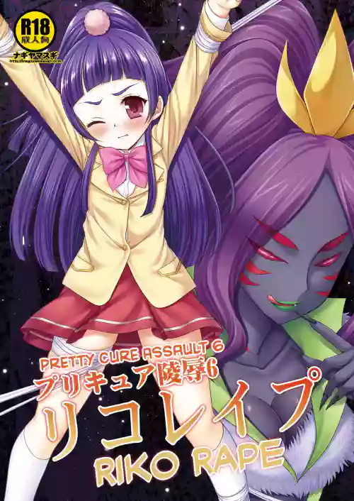 Precure Ryoujoku 6 Riko Rape