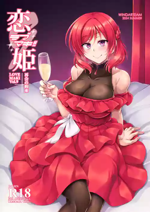 Koi Hime Love Maki!! 9 -Saikai no Yakusoku-