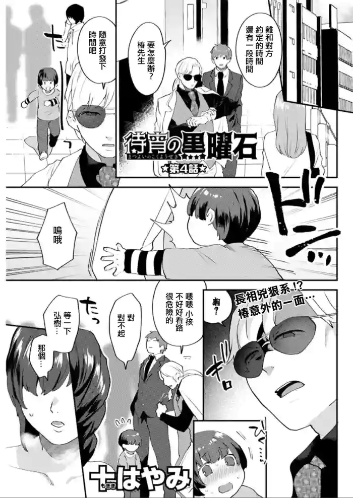 Matsuyoi no Kokuyouseki Ch. 4 cover