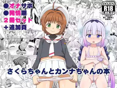 Sakura-chan to Kanna-chan no Hon | Sakura-chan and Kanna-chan's Book
