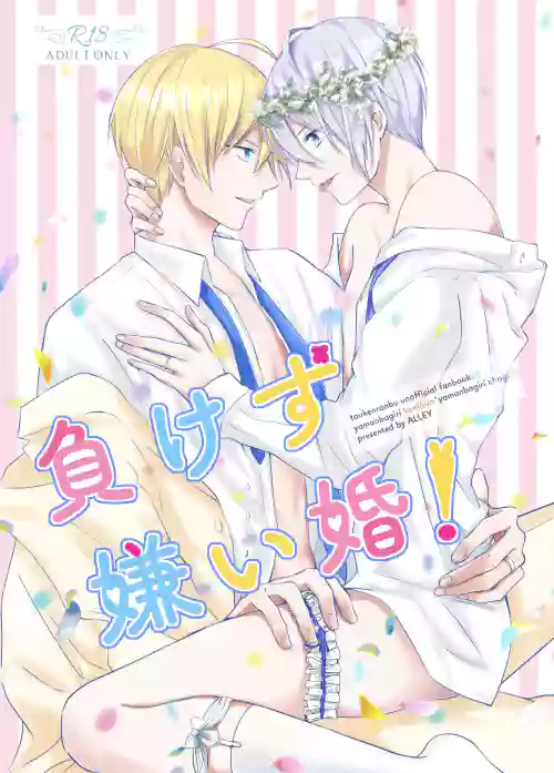 Makezukirai kon
