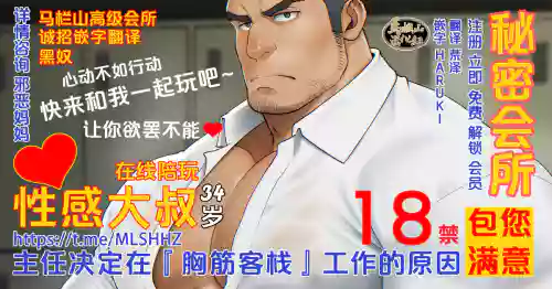 syunin ga『osu xtu paiＰＵＢ』de hatara ku koto ni naxtu ta riyuu|主任决定在『胸筋客栈』工作的原因