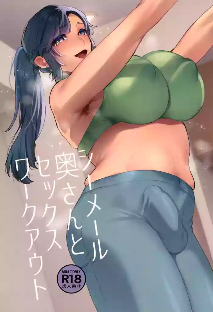 Shemale Oku-san to Sex Workout cover