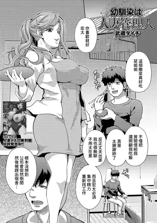 Osananajimi wa Hitozuma Kanrinin