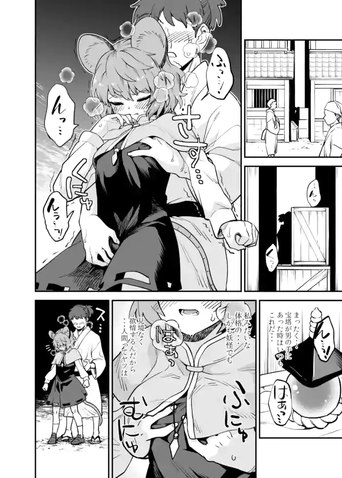 Nazrin no Shigoto cover