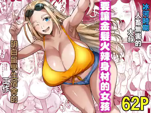 Ryuugakuseiryou no Oshigoto | 留學生宿舍的工作