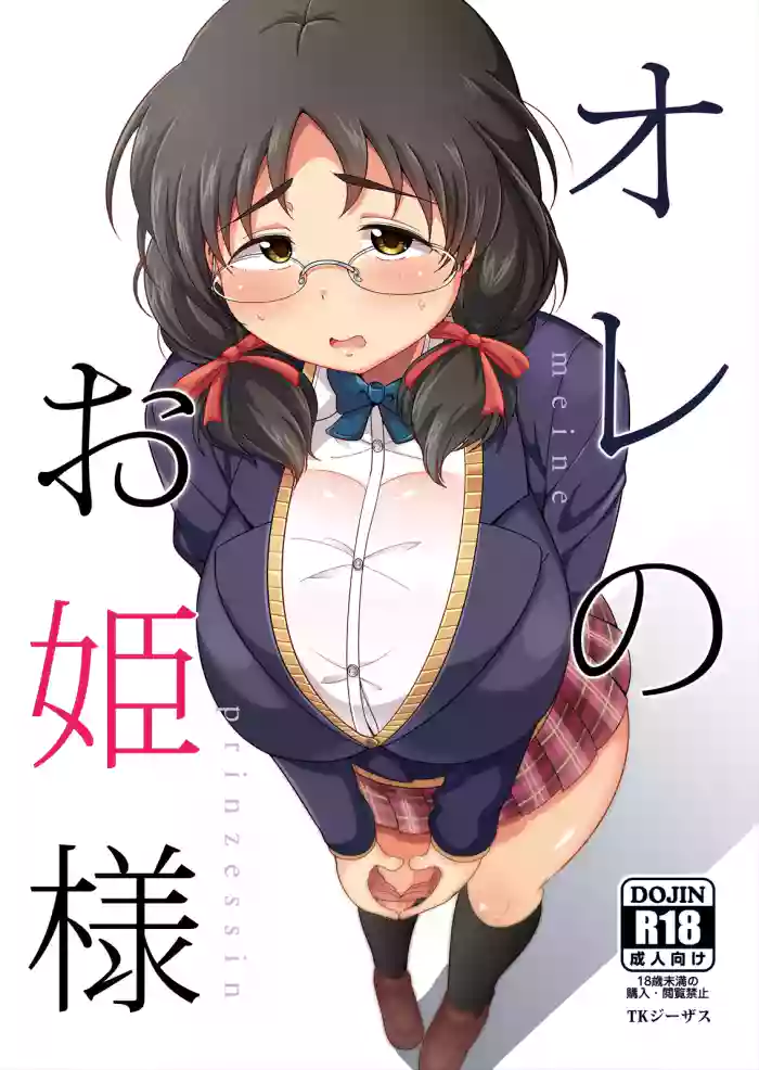 Ore no Ohime-sama - meine prinzessin cover