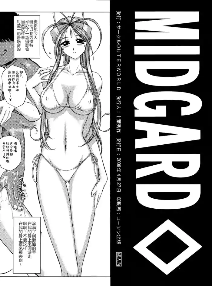MIDGARD cover