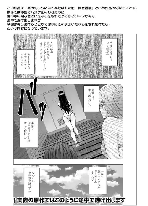 Fantia Gentei「 Basuke bu no OG tachi ni moteasobareta watashi(「Ane no Kareshi ni moteasobareta watashi」Natsu Gasshuku hen Bunki route)」①～④