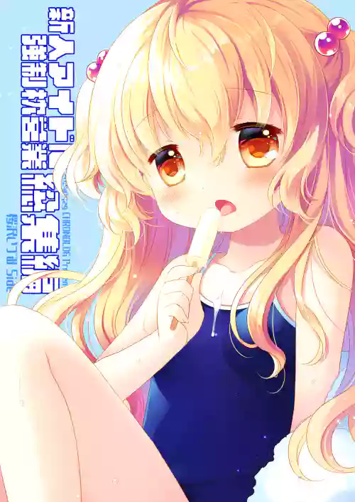 Shinjin Idol Kyousei Makura Eigyou Soushuuhen ~ Sakurazawa Izumi Side