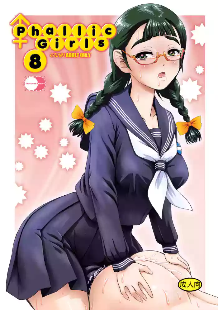 Phallic Girls 8 cover