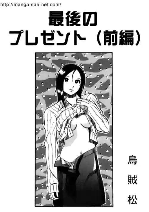 Saigo no Present