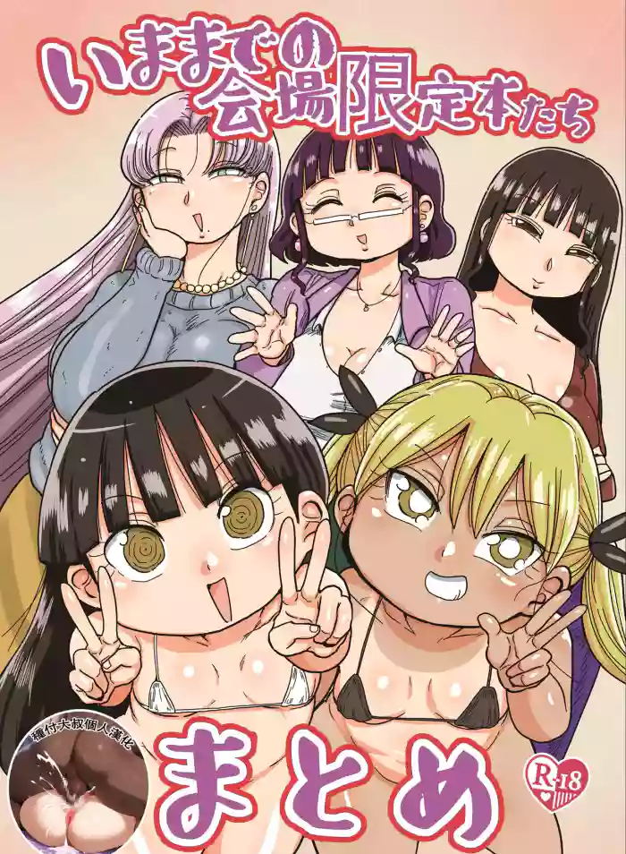 Ima made no Kaijou Gentei Hon-tachi Matome cover