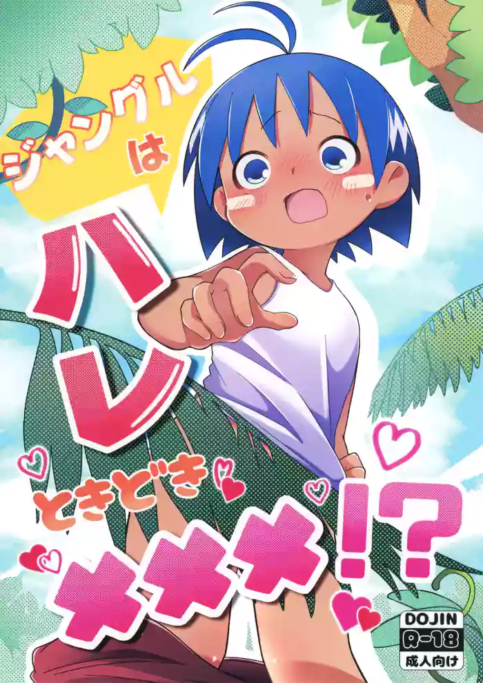 Jungle wa Hare Tokidoki XXX!? cover