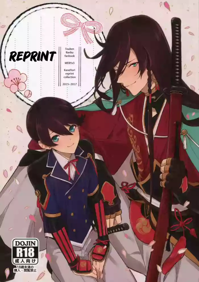 Sairoku | Reprint cover