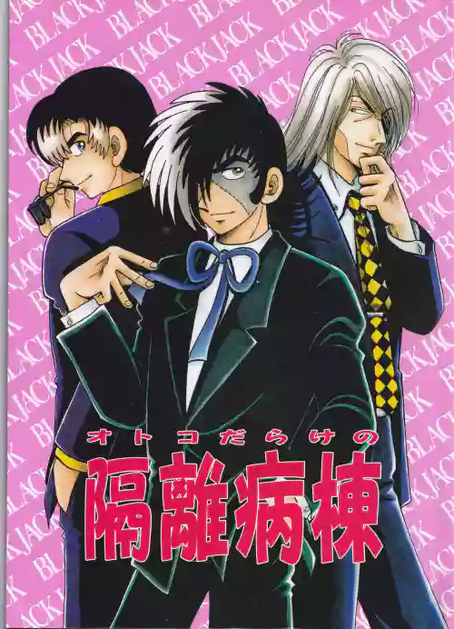 Otoko darake no Kakuri Byoutou