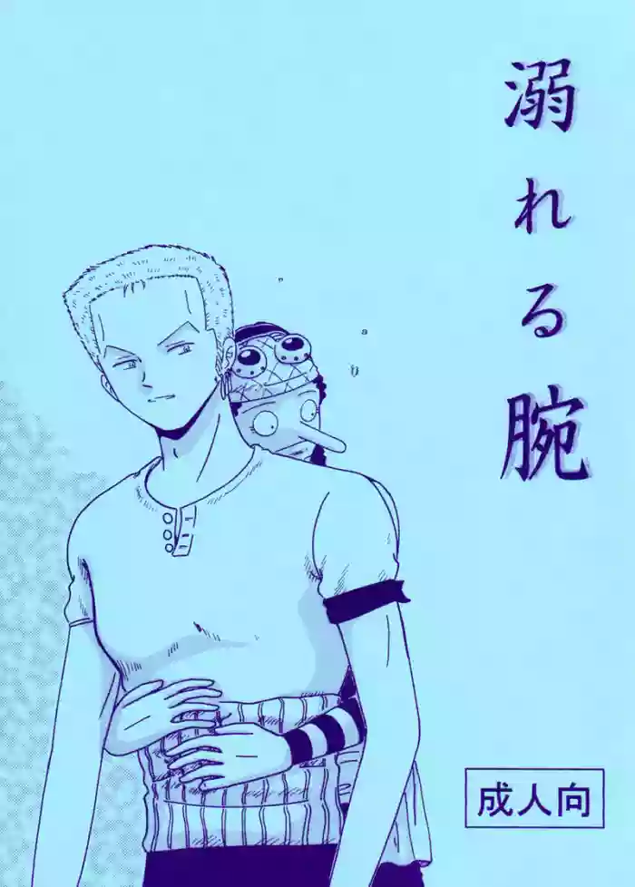 Oboreru Ude cover