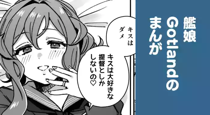 Kanmusu Gotland No Futei Manga cover