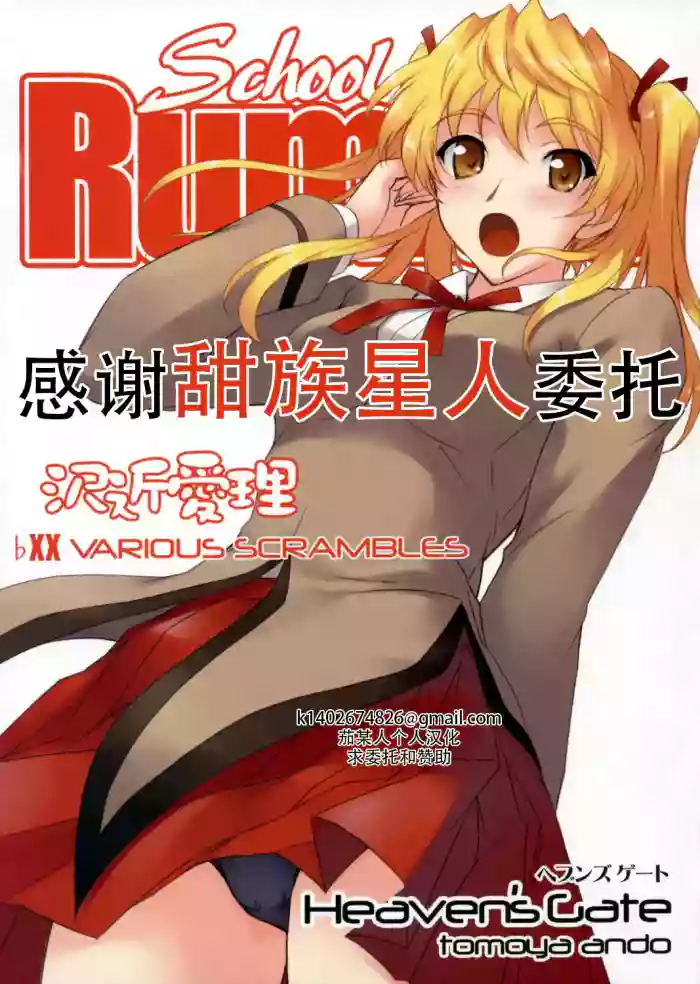 Sawachika Eri ЬXX VARIOUS SCRAMBLES cover