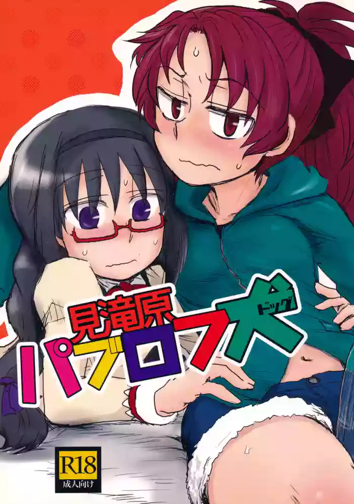 Mitakihara Pavlov Dog cover