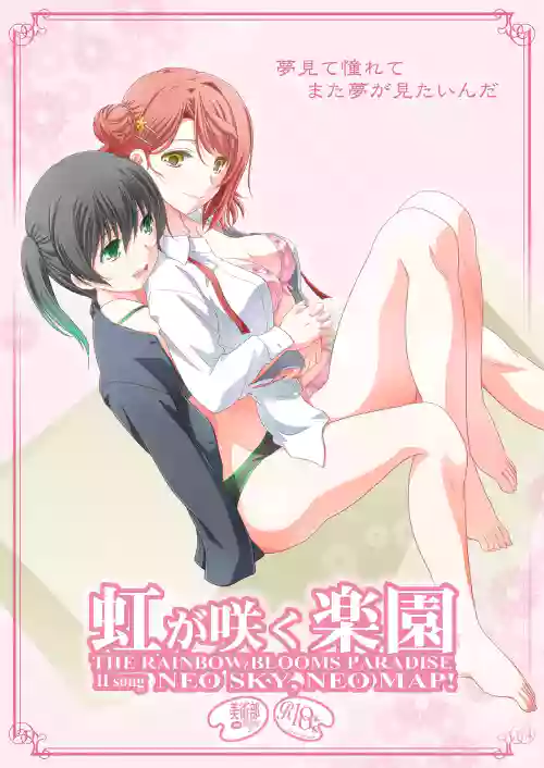 Nijigasaku Rakuen: Nikyokume - The Rainbow Blooms Paradise II song NEO SKY NEO MAP!