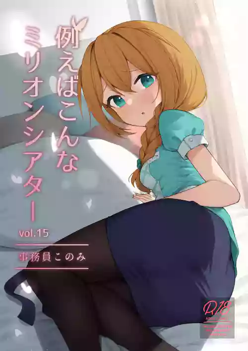 Tatoeba Konna Million Theater Vol. 15 Jimuin Konomi | 倘若是这样的百万剧场 Vol. 15 事務員BBA