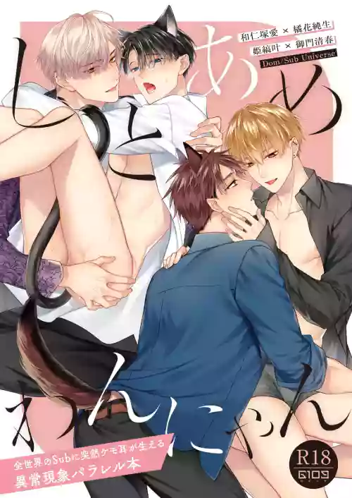 Shito Ame Wan Nyan -Zen Sekai no Sub ni Totsuzen Kemomimi ga Haeru Ijougenshou Parallel Hon-
