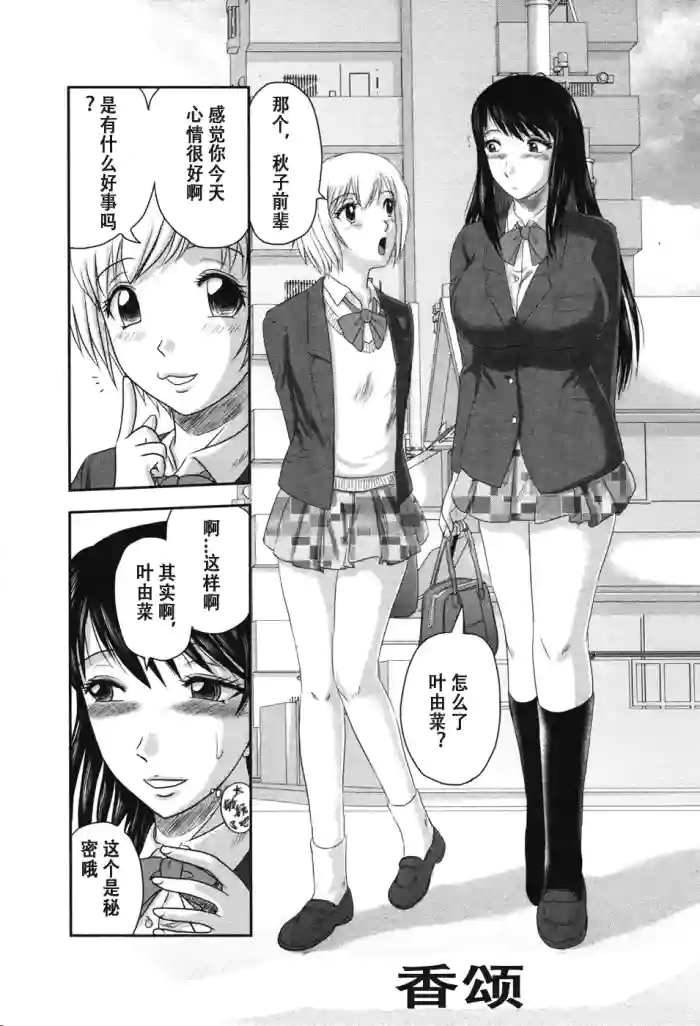 Shanson (Shoujo Kaibou Gakkai) / 香颂 cover