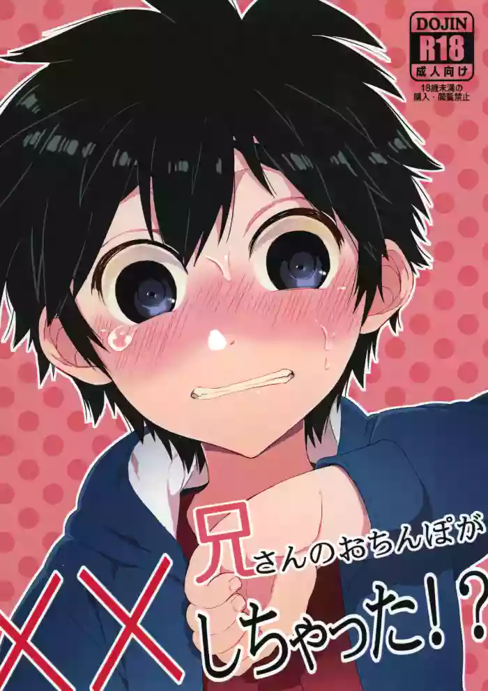 Niisan no o chinpo ga × × shi chatta!? cover