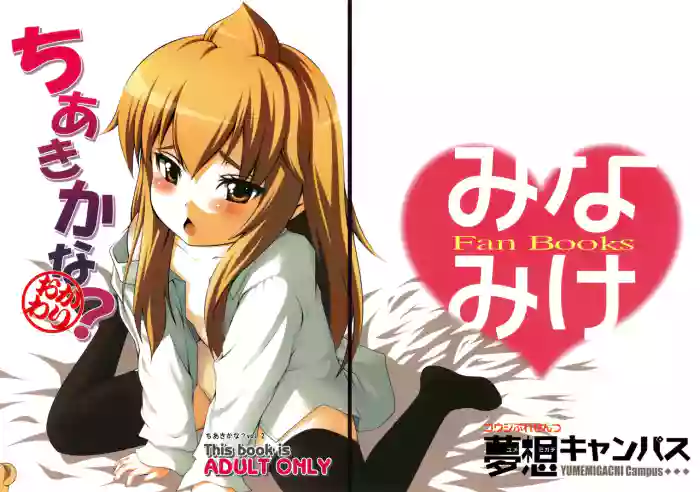 Chiaki kana? Okawari cover