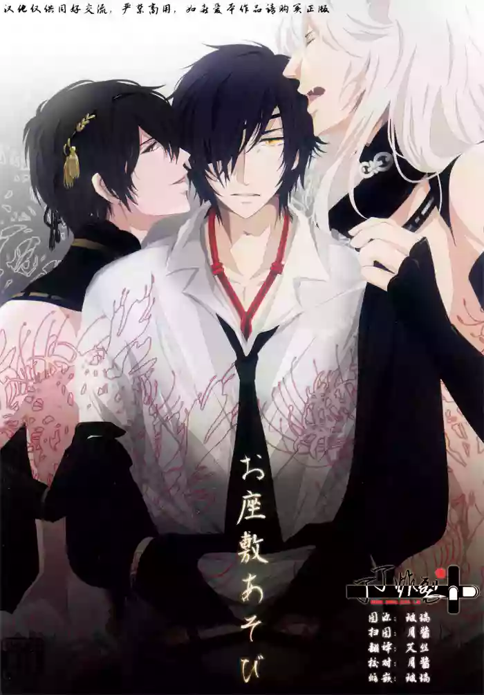 Ozashiki asobi cover