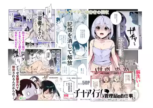 Cheat Item Kanrikyoku no Oshigoto EX Sanzan Yarareta Ato Dashi Douse Zenbu Wasureru kara Higaisha Tsumamigui Shitemo Ii yo ne