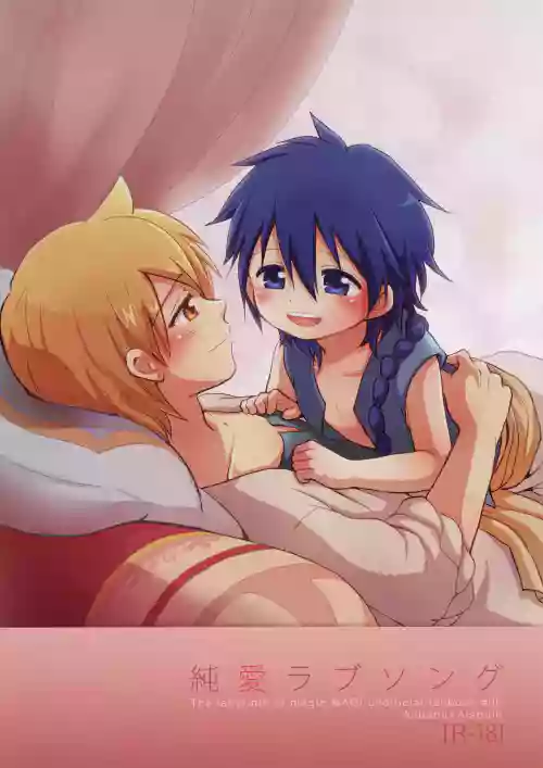 Junai Love Song