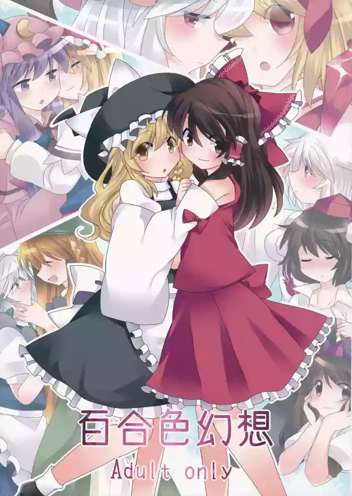 Yuri Iro Gensou | 百合色幻想 cover