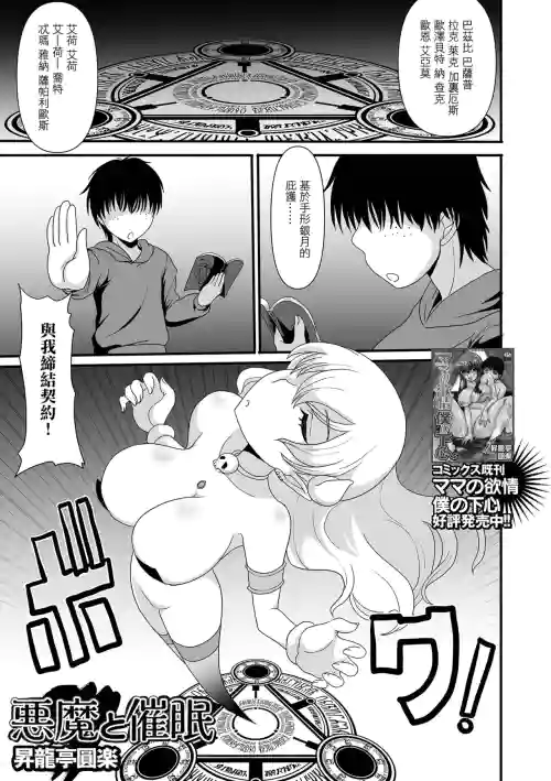 Akuma to Saimin