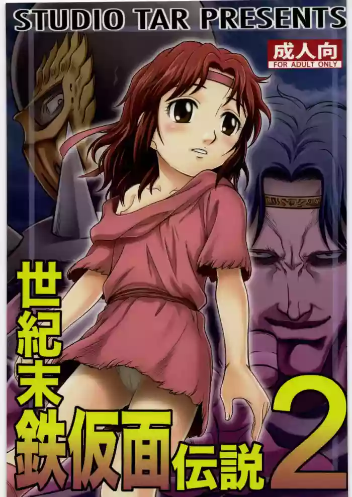 Seikimatsu Tetsu Kamen Densetsu 2 cover