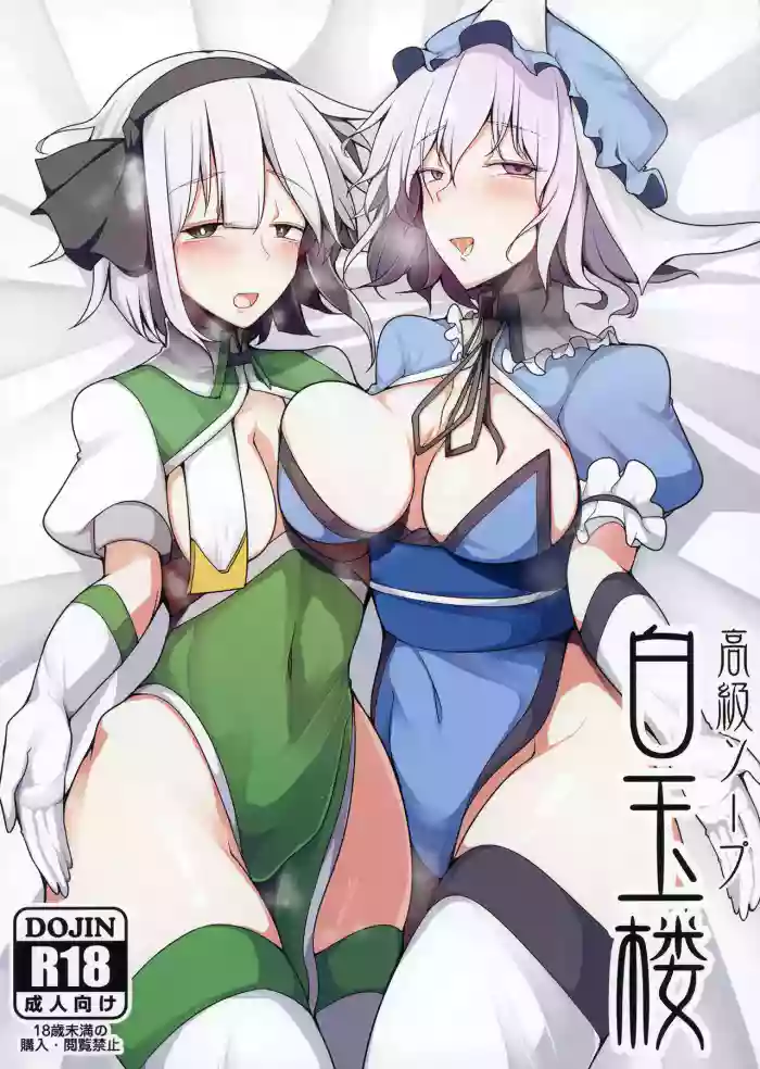 Koukyuu Soap Hakugyokurou cover