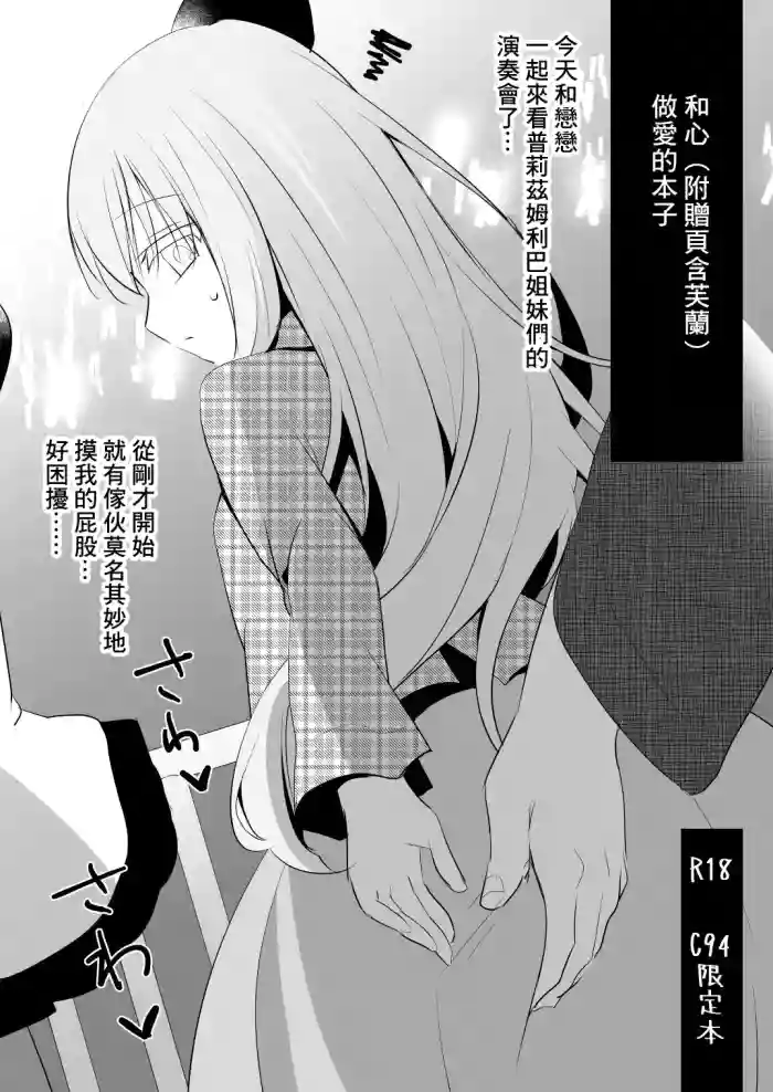 Kokoro (to Flan) Chikan Suru Hon cover