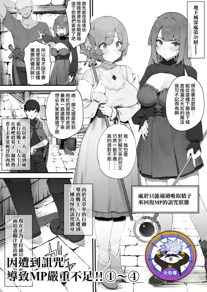 Noroi no Sei de MP ga Arimasen!! 1-4 | 因遭到詛咒導致MP嚴重不足!! ①〜④ cover